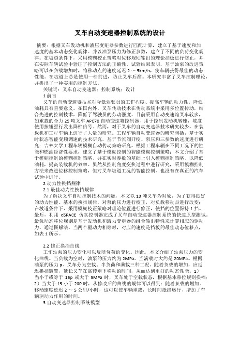 叉车自动变速器控制系统的设计
