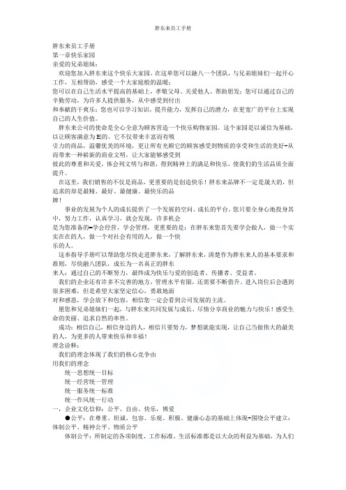 胖东来员工手册