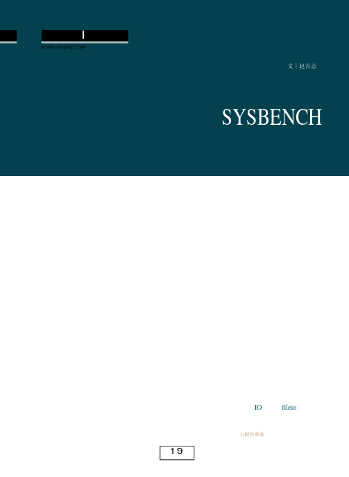 服务器性能测试利器_之三_平台处理性能工具SYSBENCH