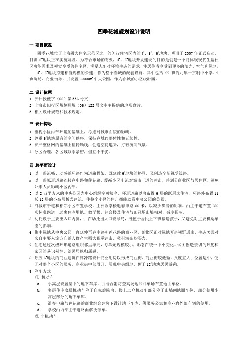 四季花城设计说明