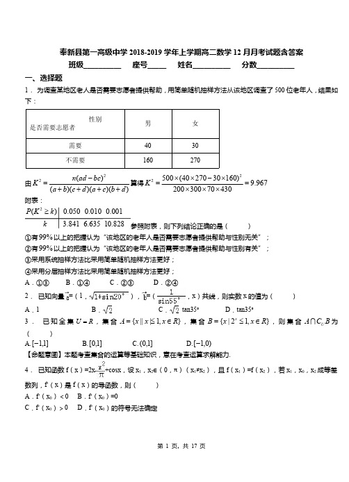 奉新县第一高级中学2018-2019学年上学期高二数学12月月考试题含答案