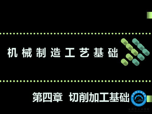 切削力、切削温度和切削液