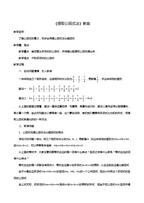 浙教版七年级数学下册教学设计教案：4.2《提取公因式法》