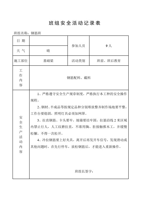 班组活动记录(钢筋)