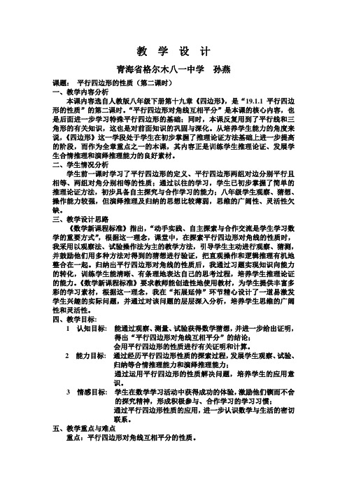2010年初中数学全国优质课教案教学设计精品031