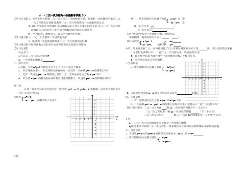 学案7  七年级 7.4二元一次方程与一次函数导学案(1)