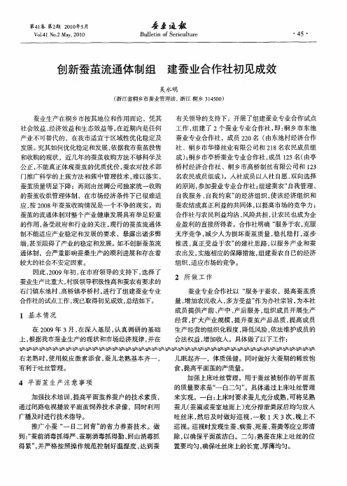 创新蚕茧流通体制组 建蚕业合作社初见成效