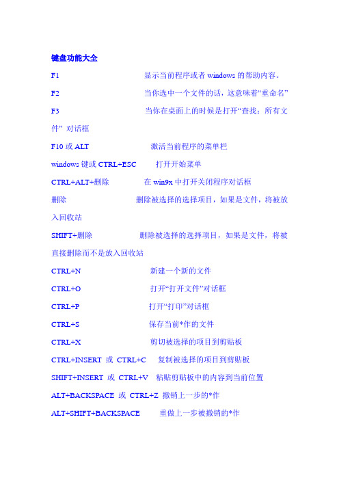 键盘功能大全