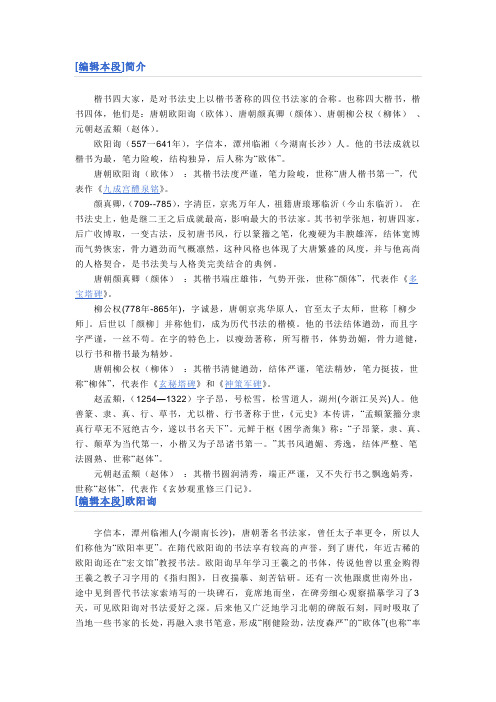草书四大家