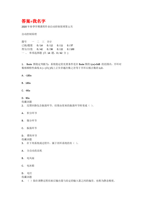 重庆大学2020年春季学期课程作业自动控制原理