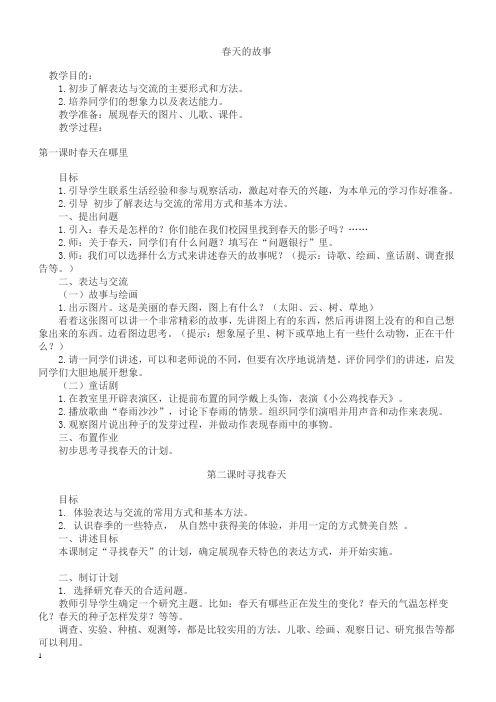 大象版小学科学五年级下册教案
