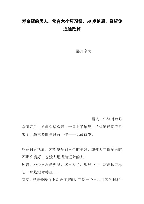 寿命短的男人,常有六个坏习惯,50岁以后,希望你通通改掉