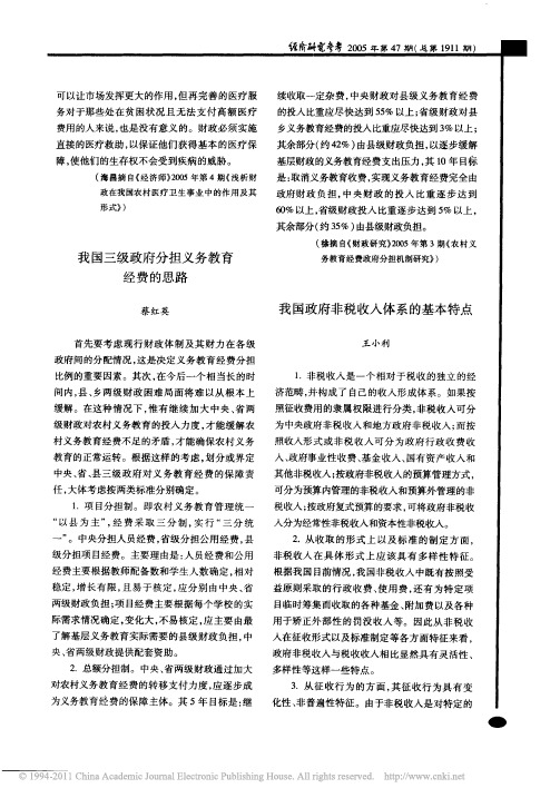 我国政府非税收入体系的基本特点