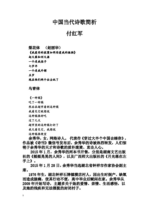 现当代诗歌 Microsoft Office Word 97-2003 文档 (2)