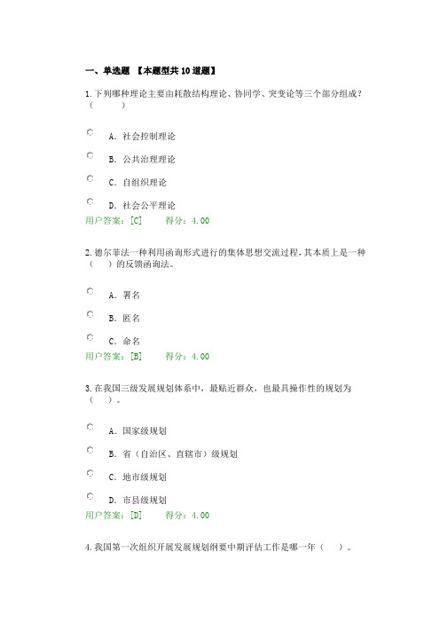 2016展规划编制、主体功能区规划、规划改革创新与多规合一试卷