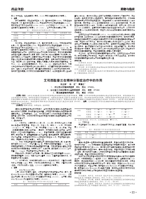 艾司西酞普兰在精神分裂症治疗中的作用
