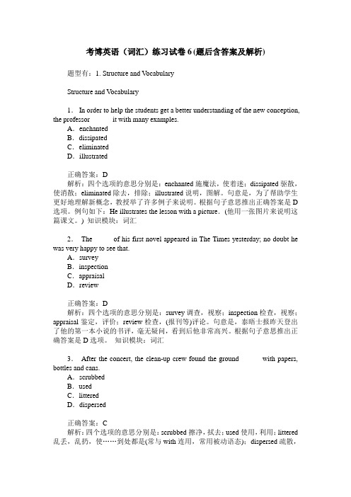 考博英语(词汇)练习试卷6(题后含答案及解析)