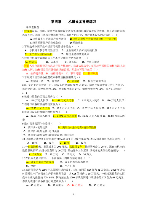 机器设备补充练习