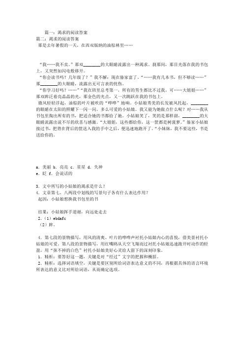 渴求的阅读答案