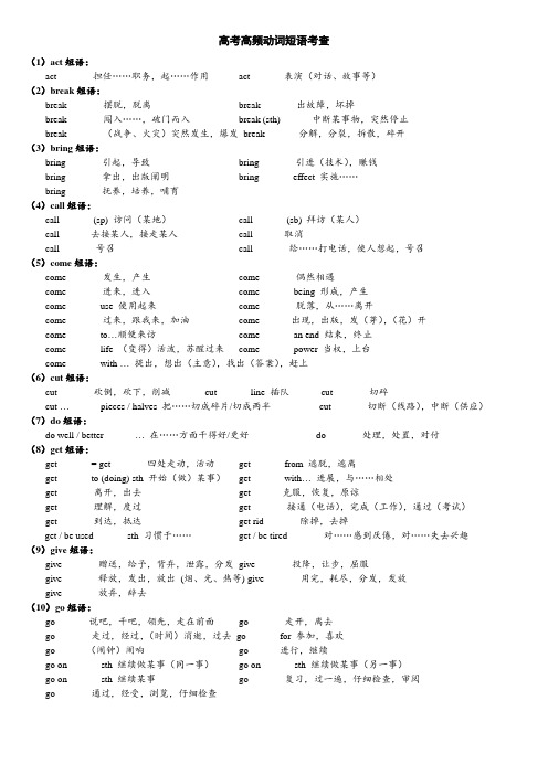 高中英语常用短语和句型归纳总结(完整版)