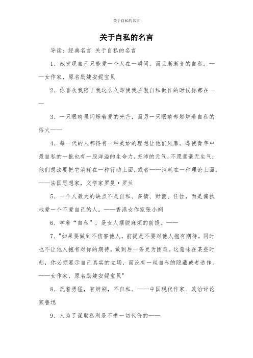 关于自私的名言