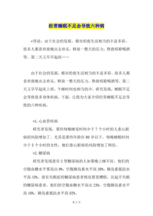 经常睡眠不足会导致六种病
