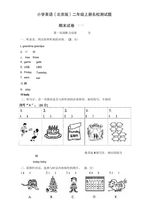 小学二年级上册英语期末试卷(12)
