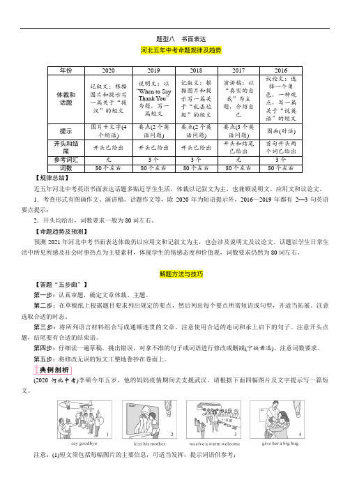 2021年中考英语题型专项复习《书面表达》