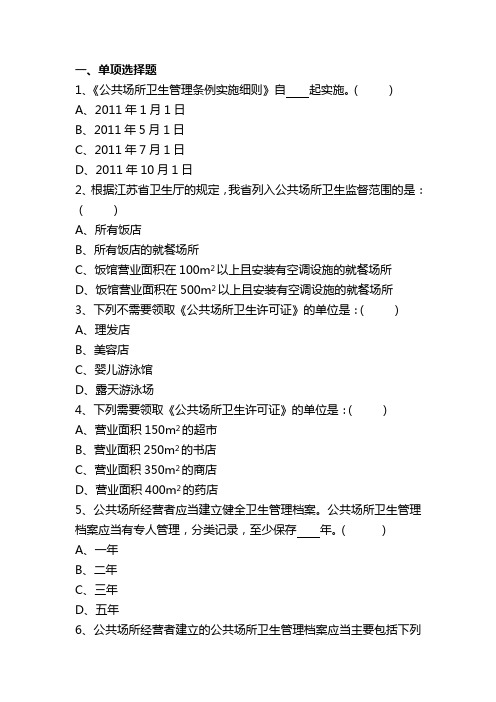 公共场所、涉水产品卫生监督试题