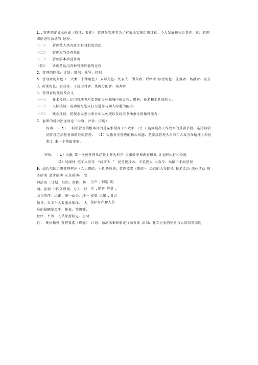 完整word版管理学知识点梳理 版