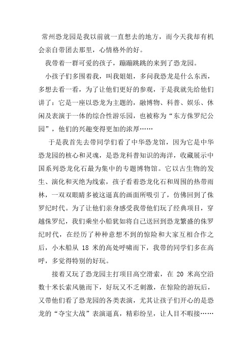 常州恐龙园