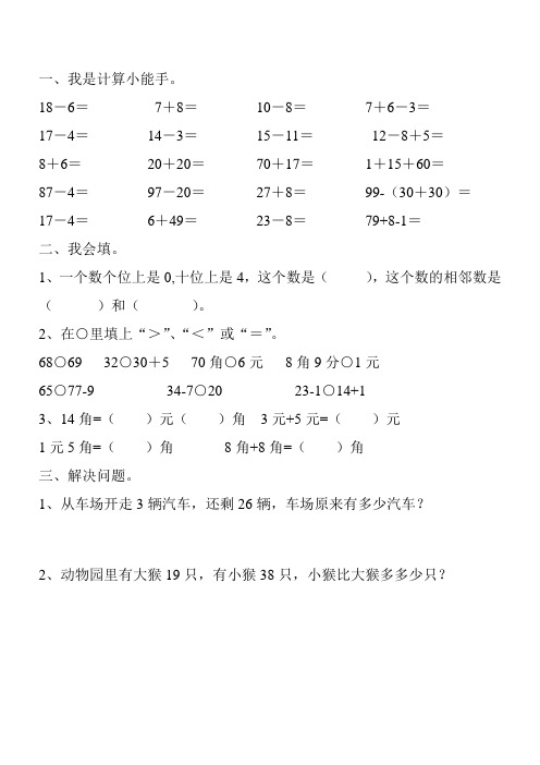 新编一年级数学下册家庭作业(精品)20