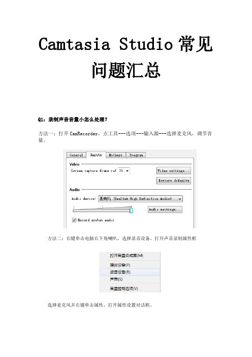Camtasia_Studio常见问题汇总汇总