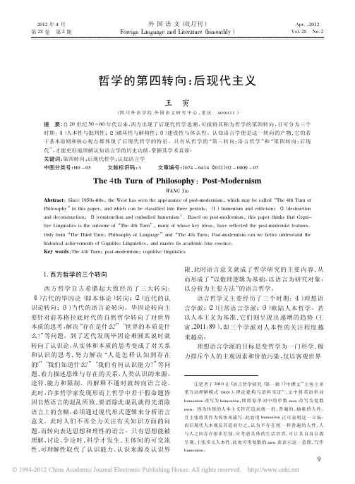哲学的第四转向_后现代主义