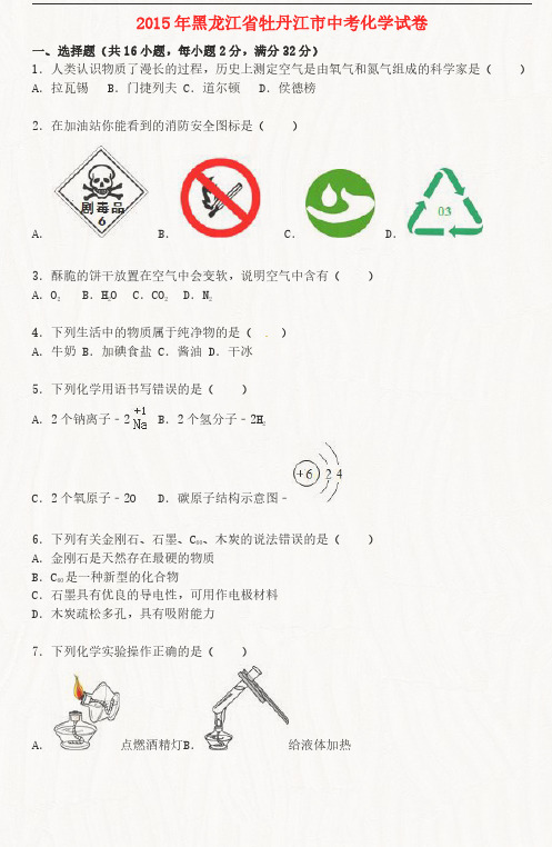黑龙江省牡丹江市中考化学真题试卷(含解析)
