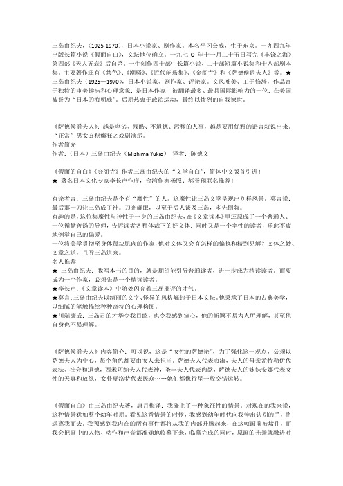 三岛由纪夫