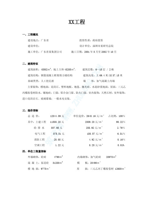 广东某住宅楼造价指标分析(框剪结构)_PDF