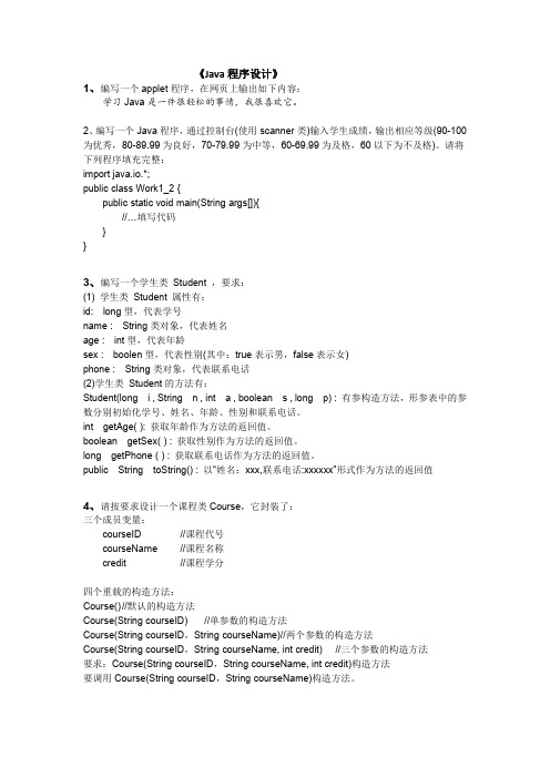 JAVA程序设计例题