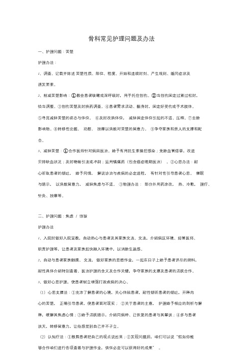 护理常见护理问题与护理措施.doc