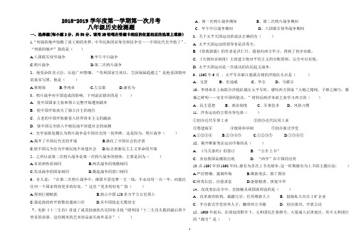 八年级第一次月考历史试卷