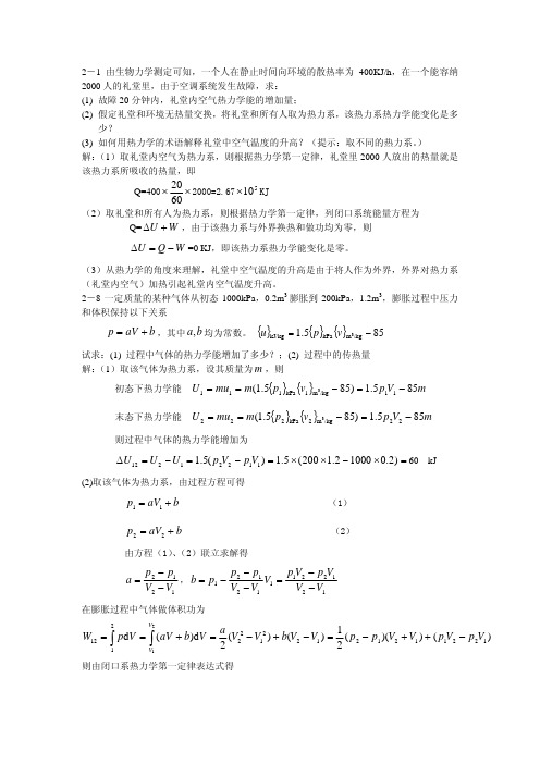 西工大(冯青) 工程热力学作业答案 第二章