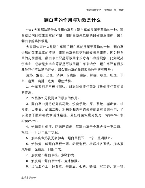 翻白草的作用与功效是什么