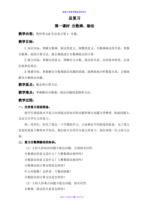 人教小学数学六年级上册《9 总复习》word教案 (1)