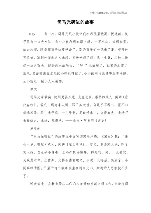 司马光砸缸的故事