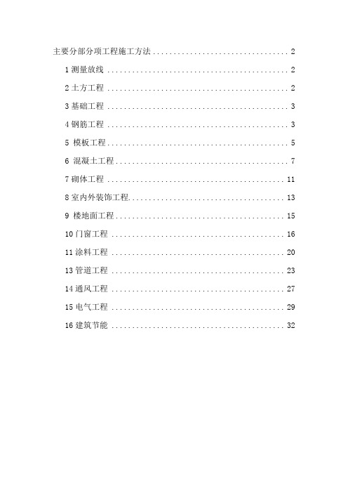 车库及人防工程主要分部分项施工方法