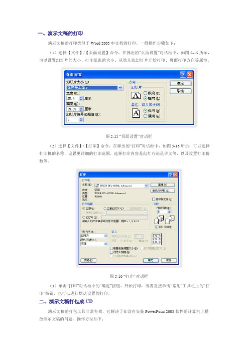 演示文稿的打印