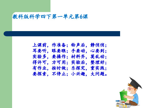四年级下 做个小开关教科版ppt (共22页)