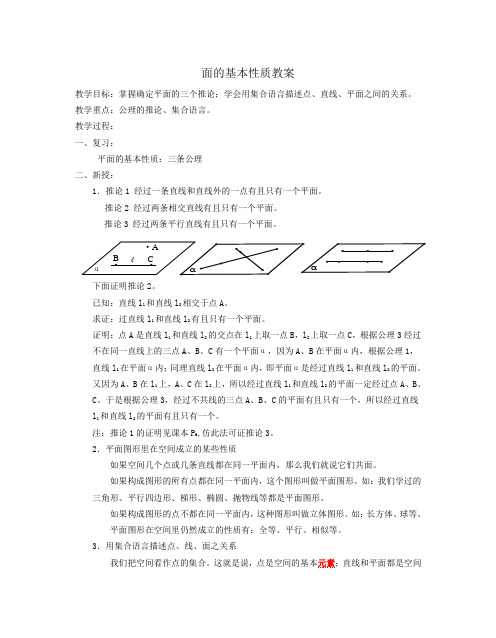 高二数学《平面的性质》教案