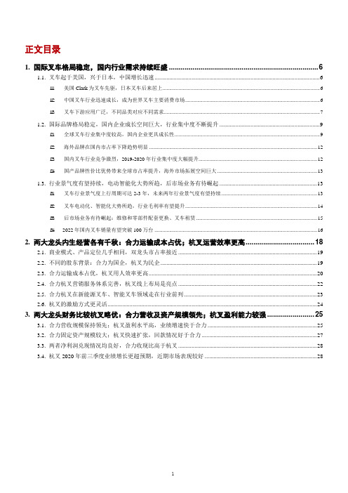 叉车行业市场格局及主要企业经营对比