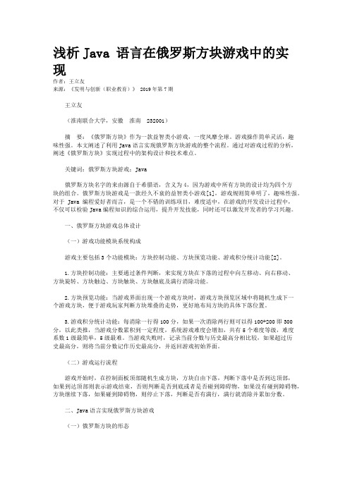浅析Java 语言在俄罗斯方块游戏中的实现